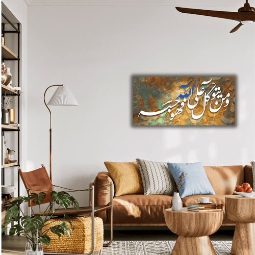 Tableau décoratif abstrait – "وَمَن يَتَوَكَّلْ عَلَى اللَّهِ فَهُوَ حَسْبُهُ" - Tabluxe
