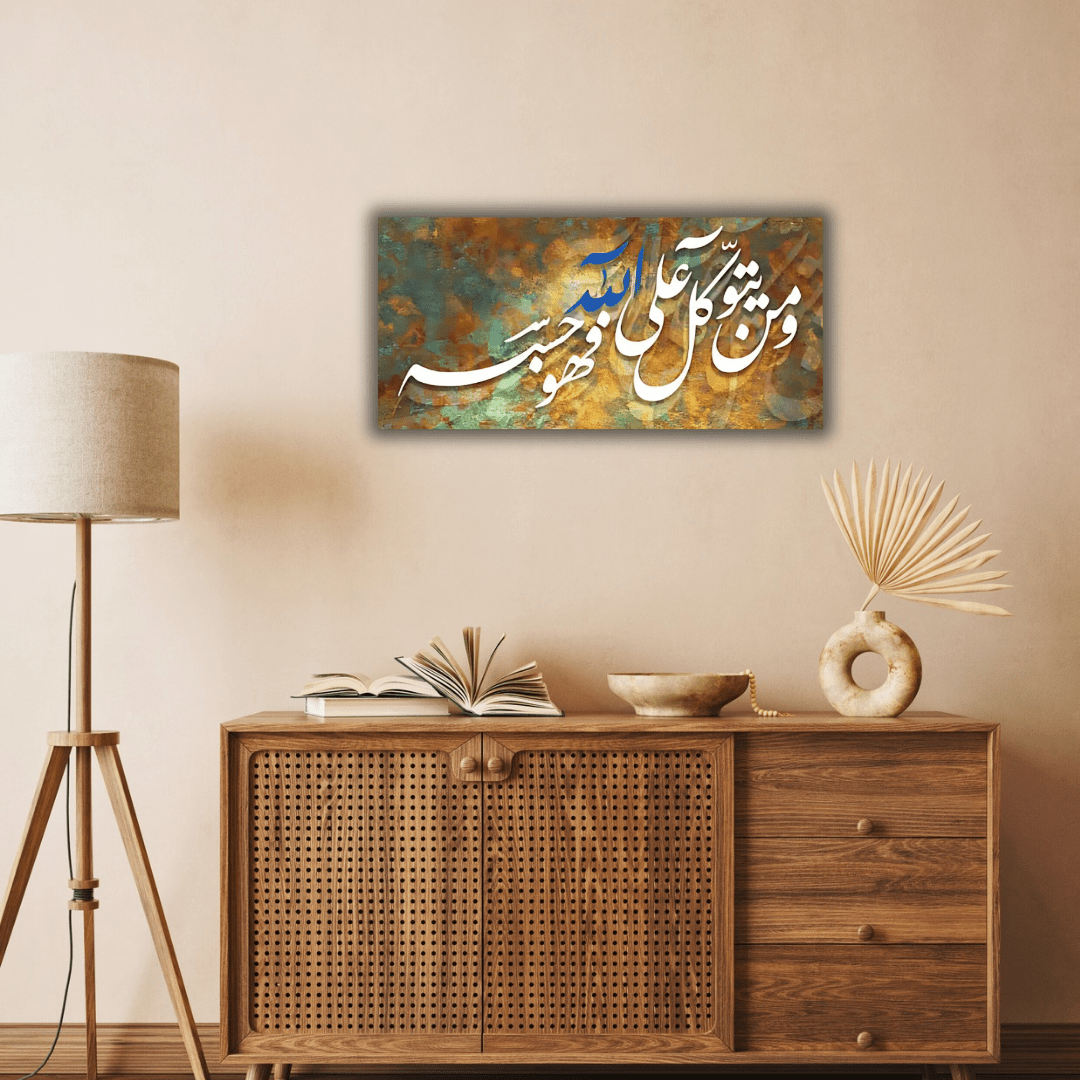 Tableau décoratif abstrait – "وَمَن يَتَوَكَّلْ عَلَى اللَّهِ فَهُوَ حَسْبُهُ" - Tabluxe