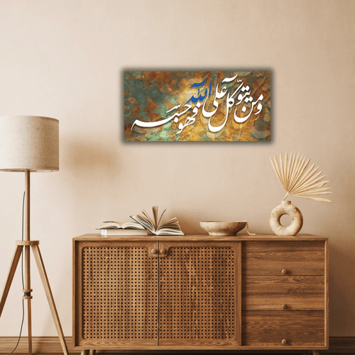 Tableau décoratif abstrait – "وَمَن يَتَوَكَّلْ عَلَى اللَّهِ فَهُوَ حَسْبُهُ" - Tabluxe
