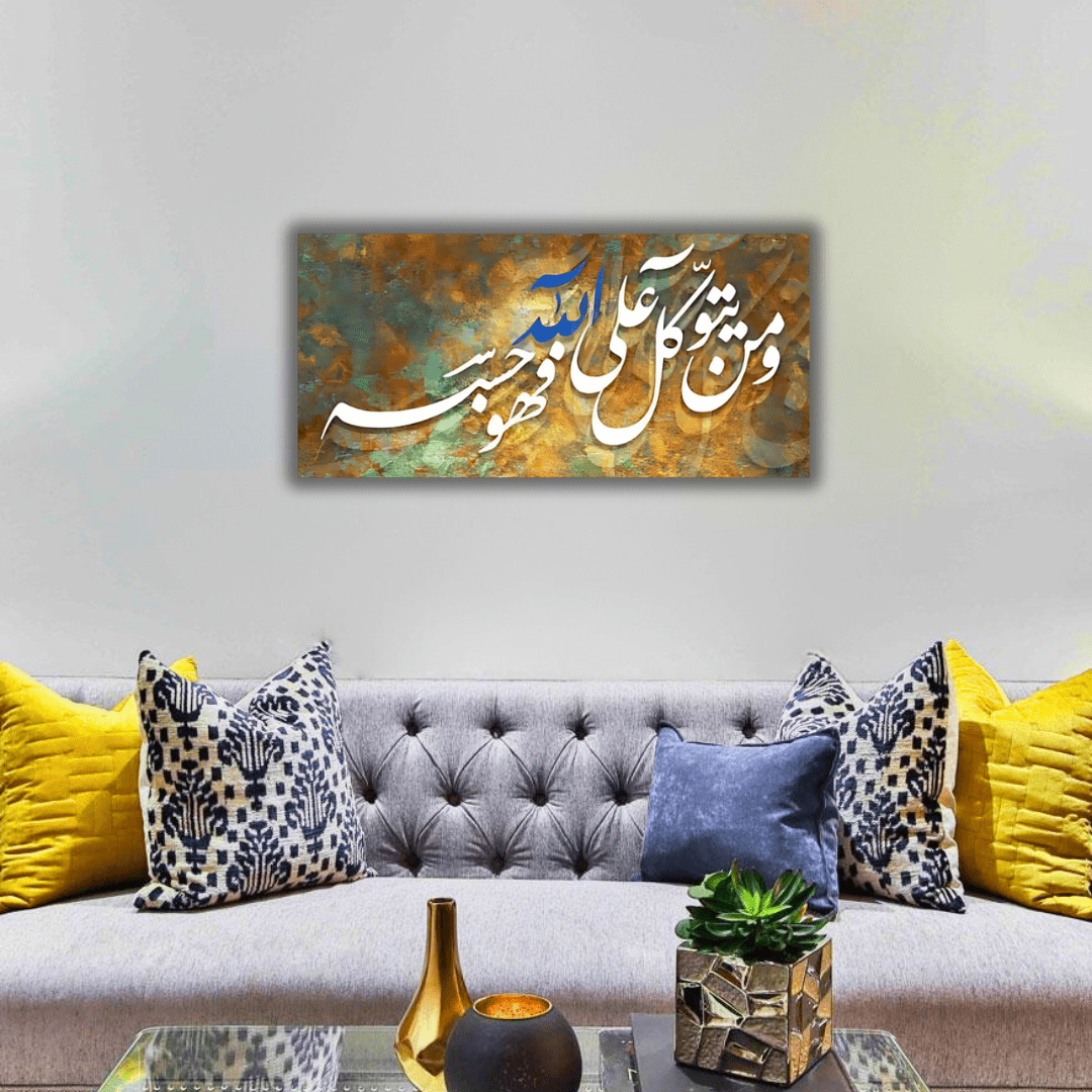Tableau décoratif abstrait – "وَمَن يَتَوَكَّلْ عَلَى اللَّهِ فَهُوَ حَسْبُهُ" - Tabluxe