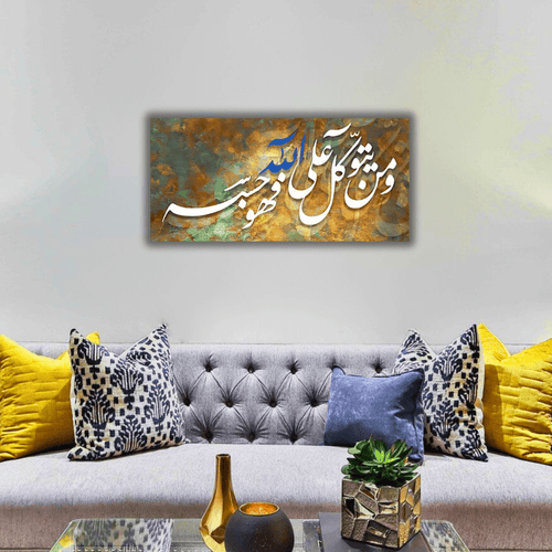 Tableau décoratif abstrait – "وَمَن يَتَوَكَّلْ عَلَى اللَّهِ فَهُوَ حَسْبُهُ" - Tabluxe
