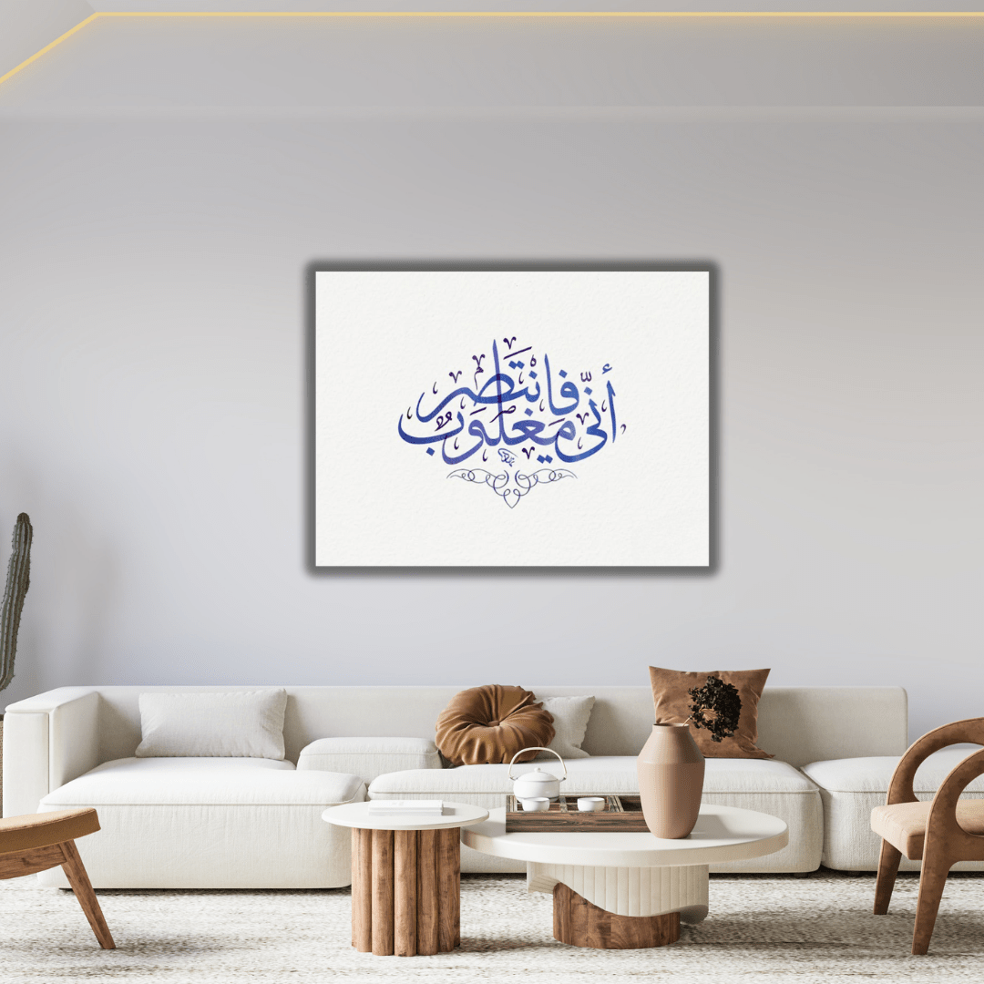 Tableau décoratif "Inni Maghloub Fantaṣir" – Calligraphie - Tabluxe