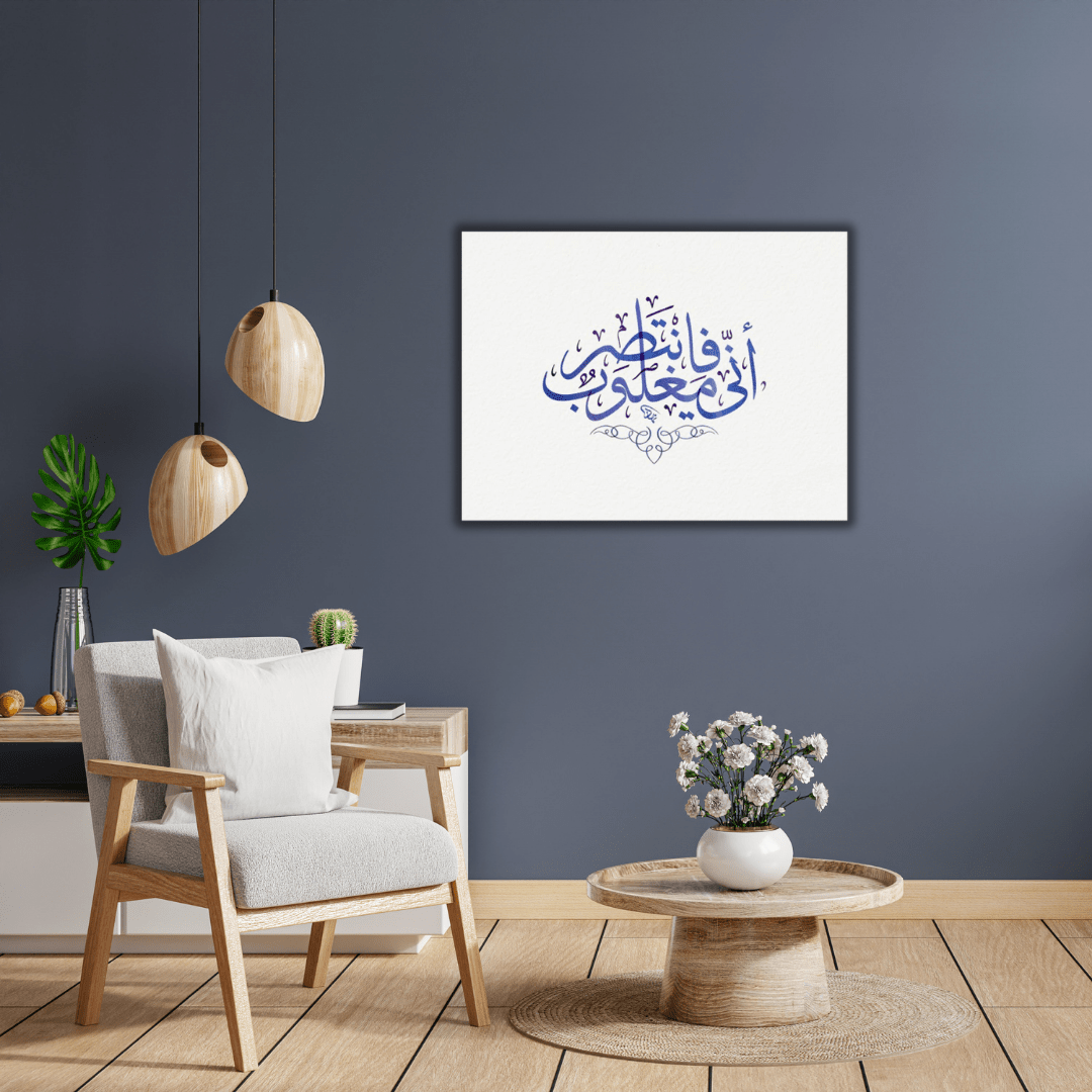 Tableau décoratif "Inni Maghloub Fantaṣir" – Calligraphie - Tabluxe