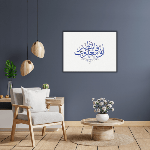 Tableau décoratif "Inni Maghloub Fantaṣir" – Calligraphie - Tabluxe
